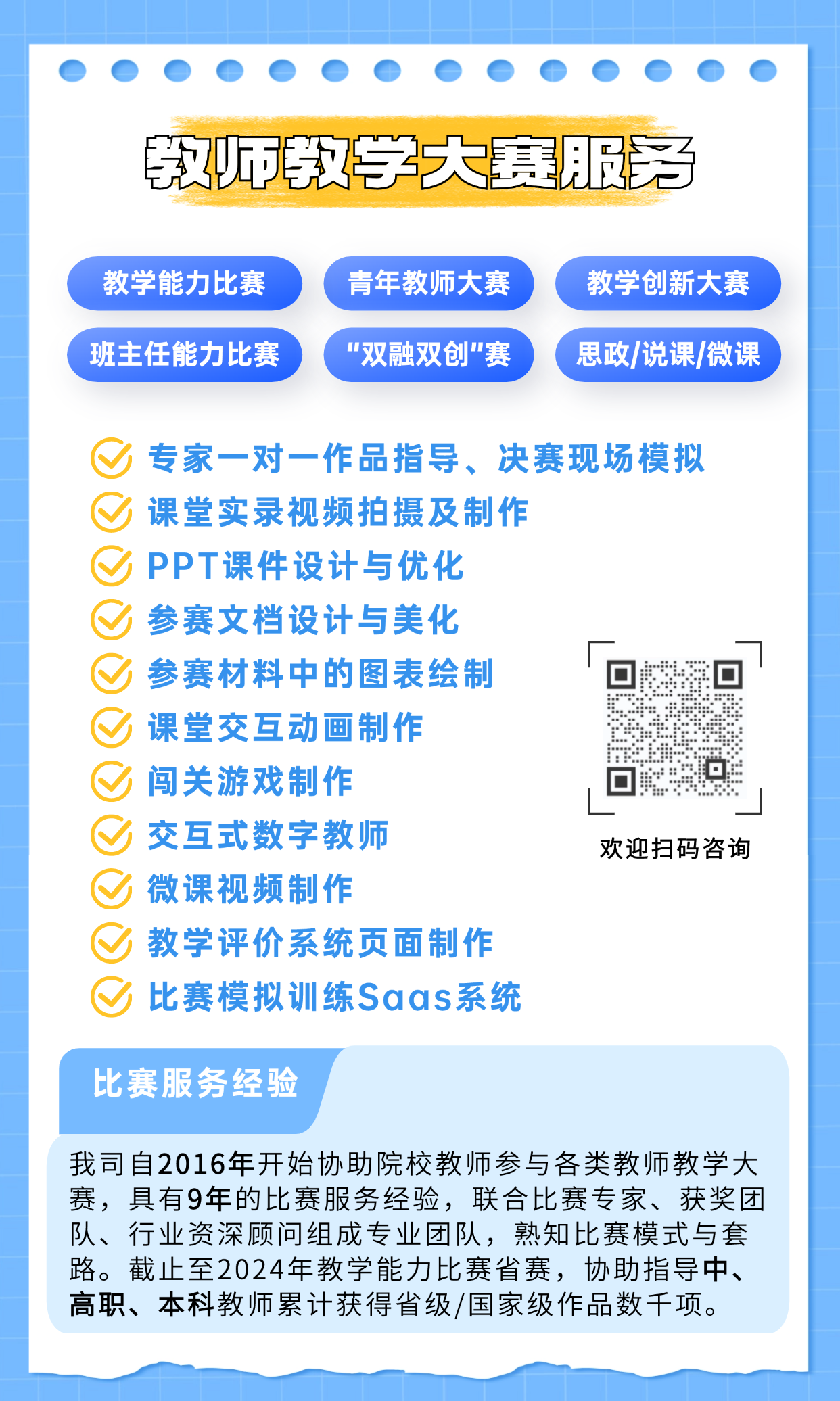 比賽服務內容.png