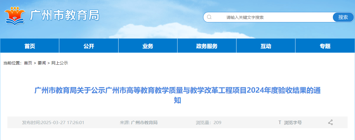 廣州質(zhì)量工程.jpg