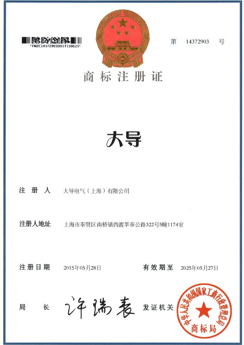 商標(biāo)注冊證