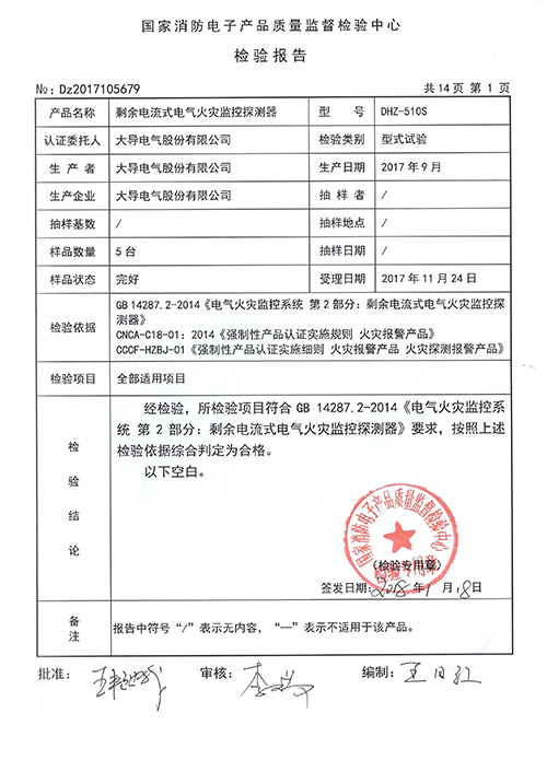 DHZ-510S檢驗(yàn)報(bào)告